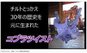 重機・オリジナルアタッチメントならピラニアバケットのオノデラ製作所